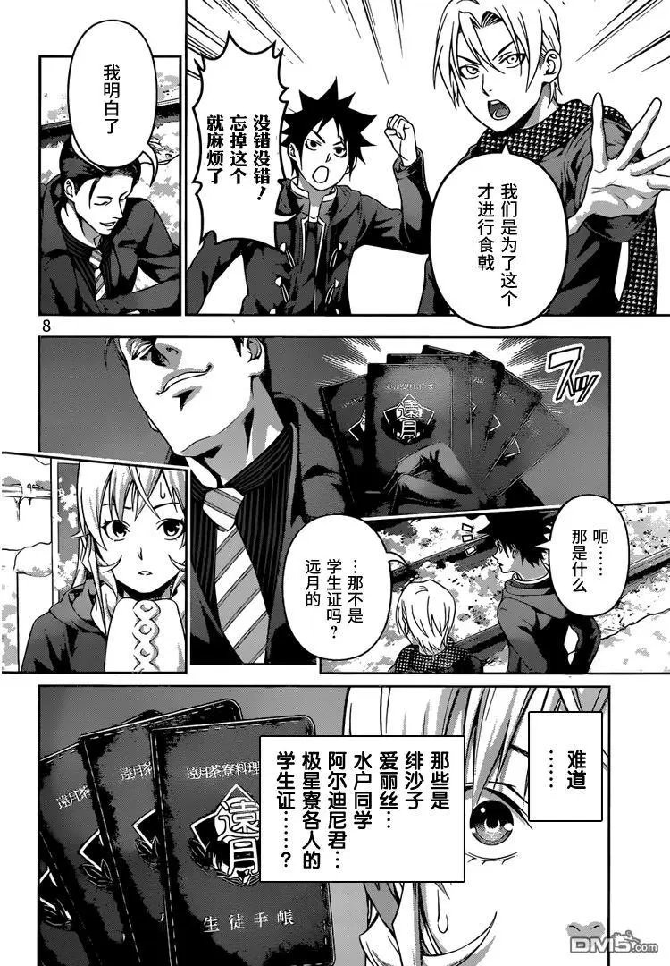 第204回 第十席的决意