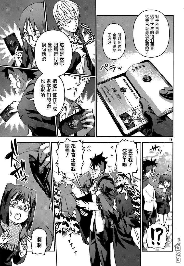 第204回 第十席的决意