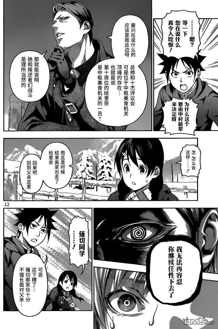 第204回 第十席的决意