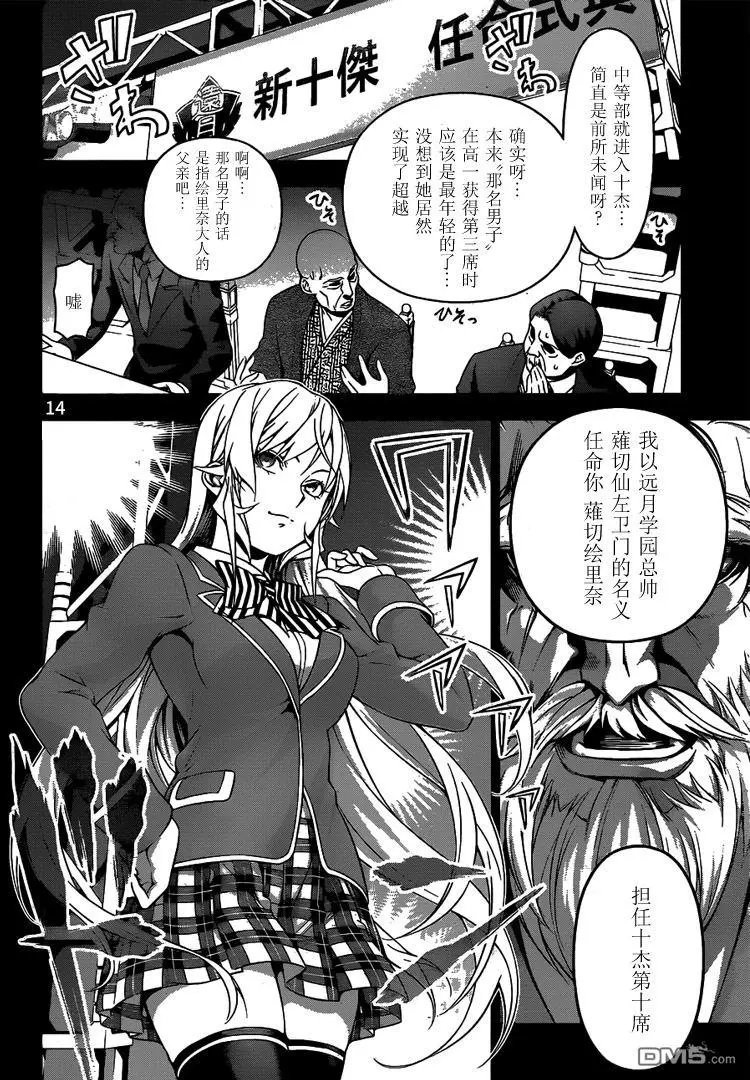 第204回 第十席的决意