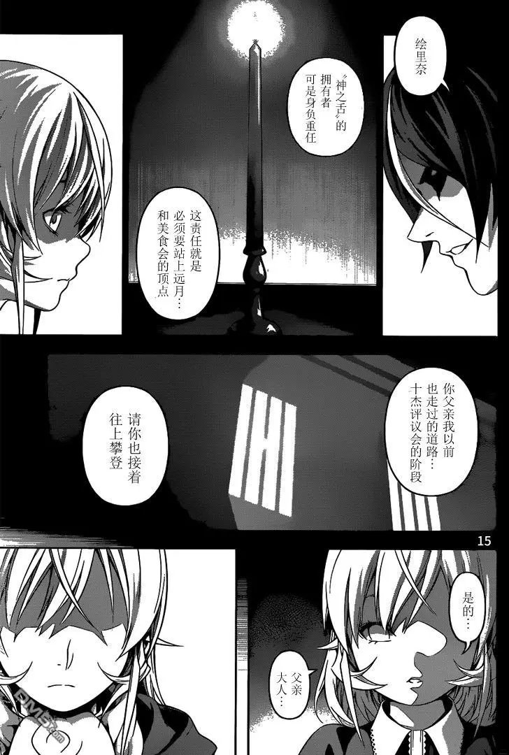 第204回 第十席的决意