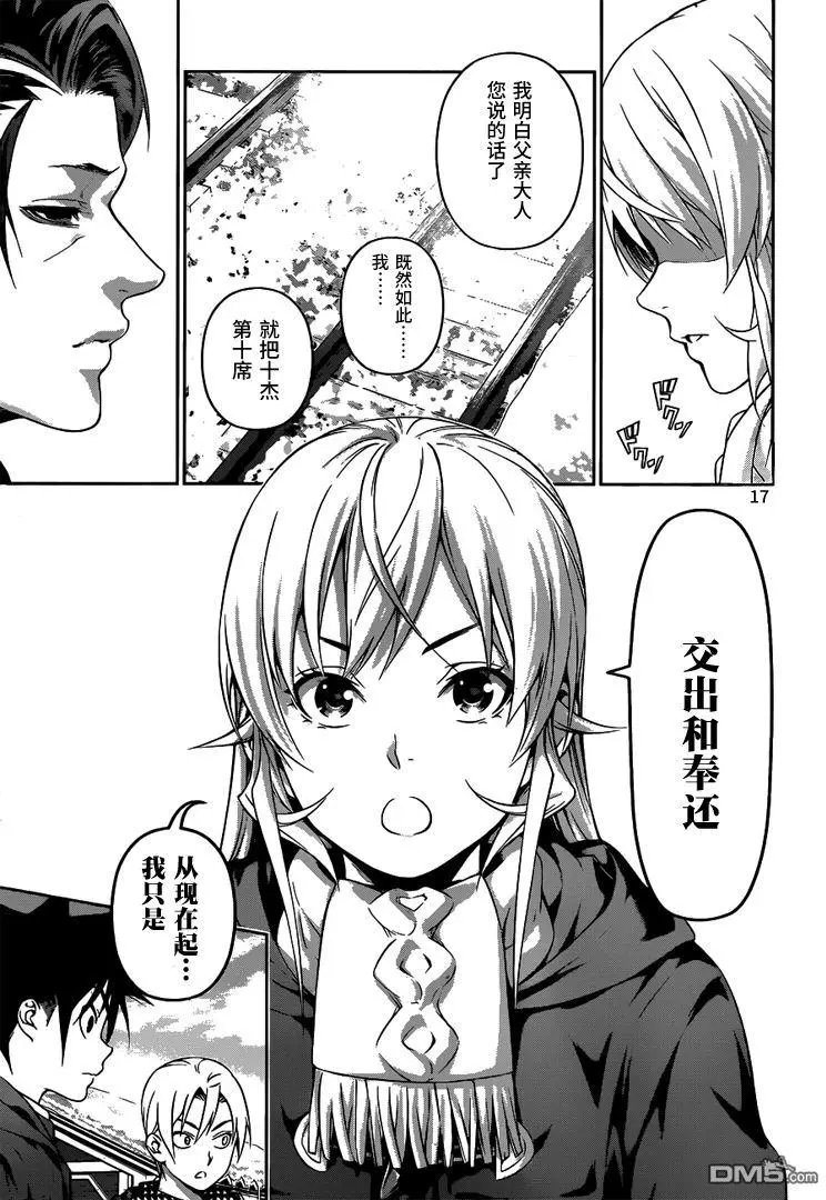 第204回 第十席的决意