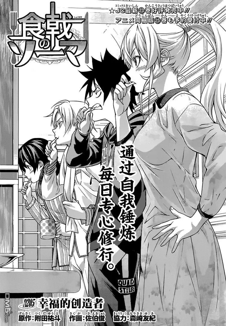 第205回 幸福的创造者