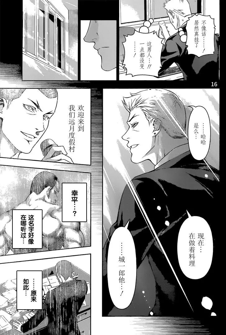 第205回 幸福的创造者