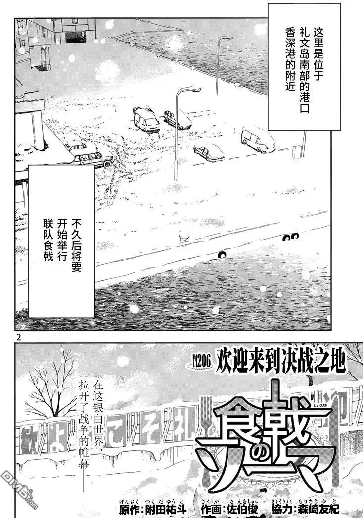 第206回 欢迎来到决战之地