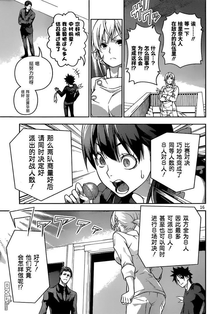 第206回 欢迎来到决战之地