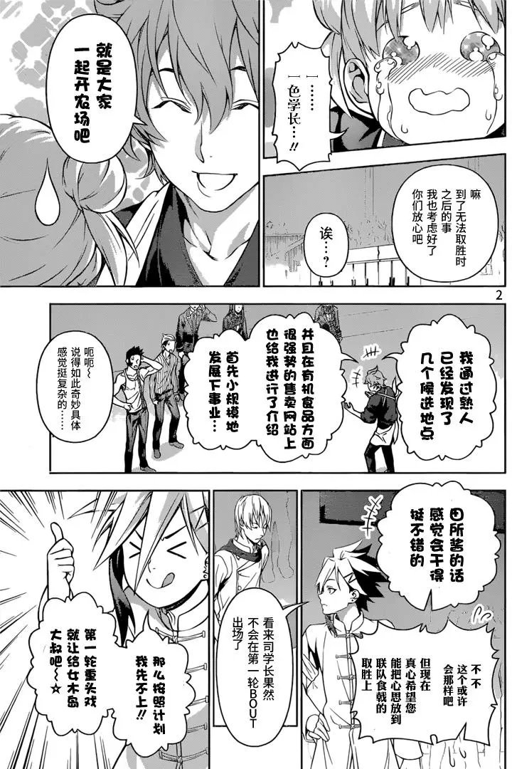 第207回 恶运