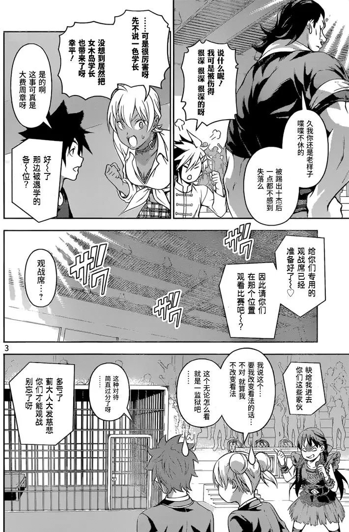 第207回 恶运