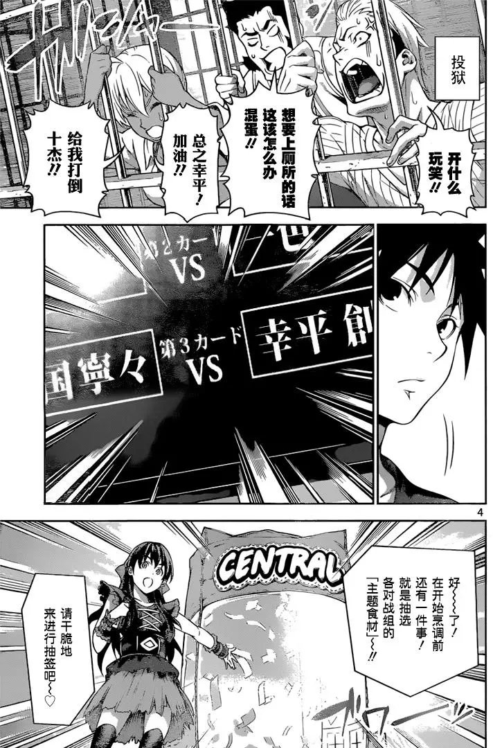 第207回 恶运