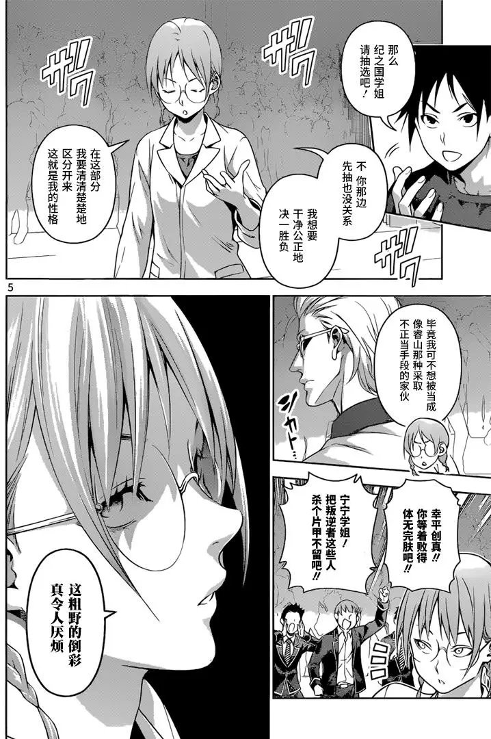 第207回 恶运