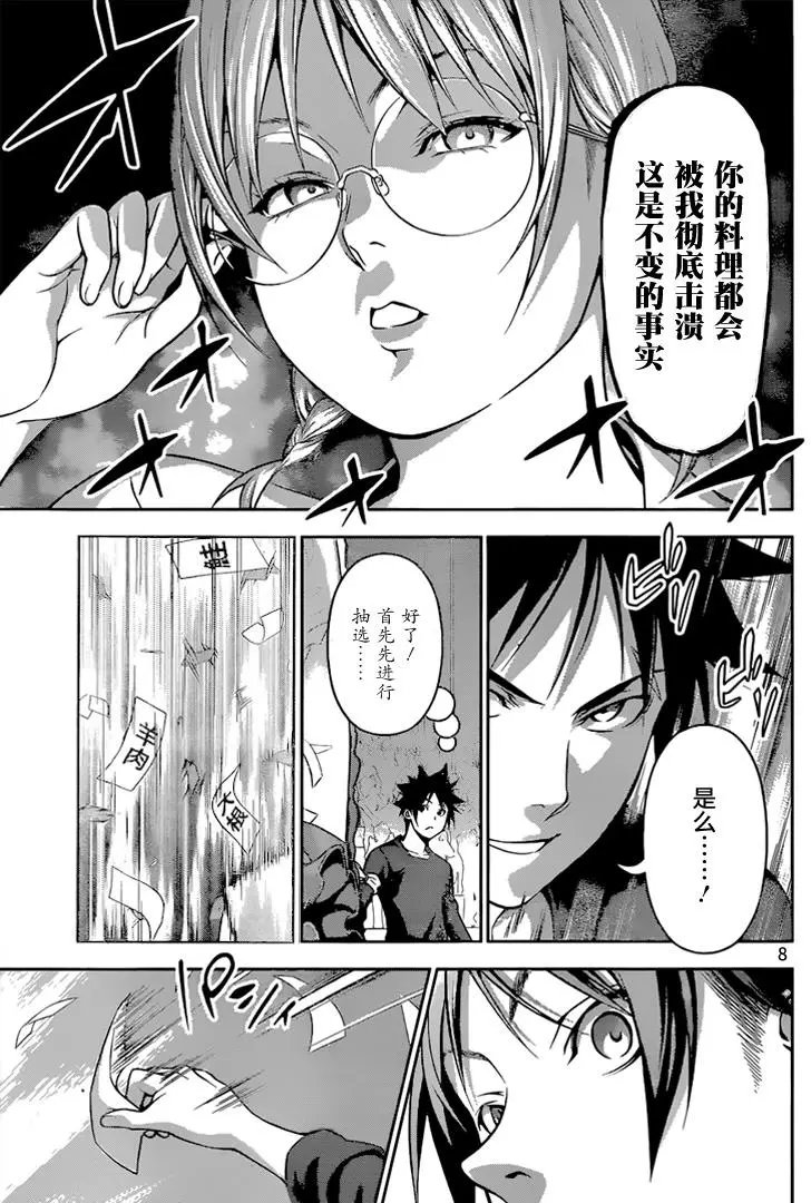 第207回 恶运
