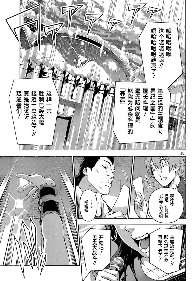 第207回 恶运