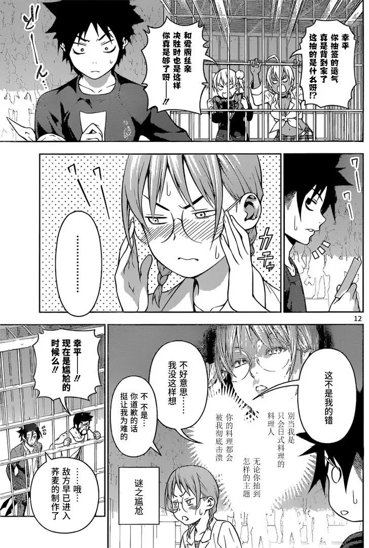 第207回 恶运