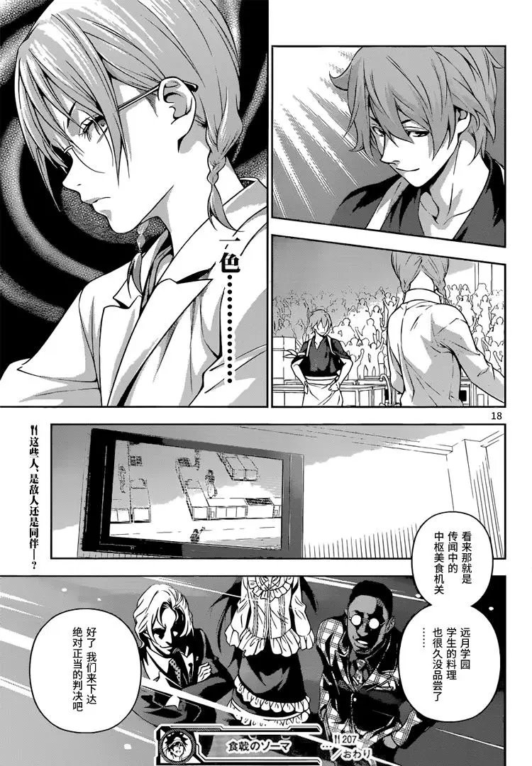 第207回 恶运