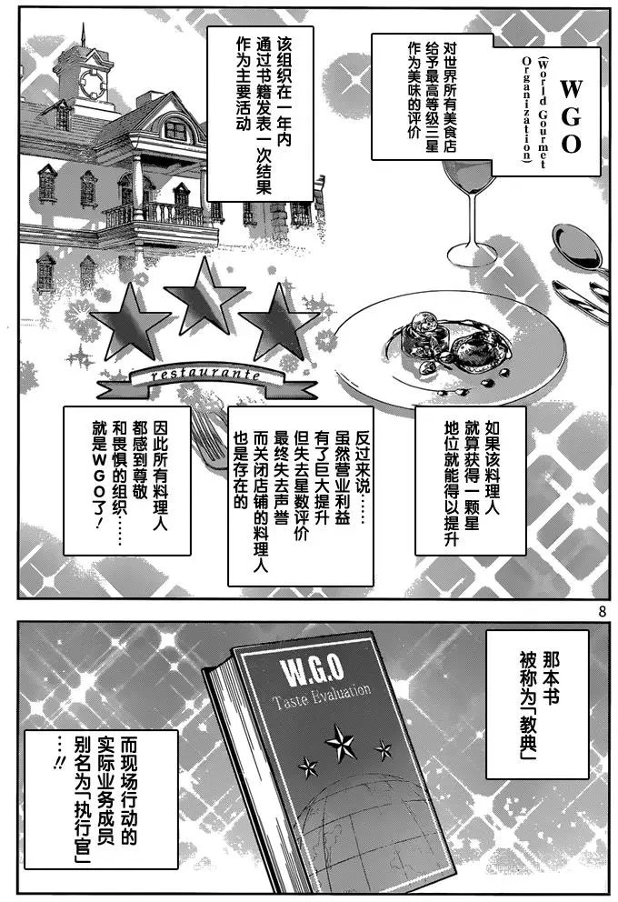 第211回 绝对的裁定者
