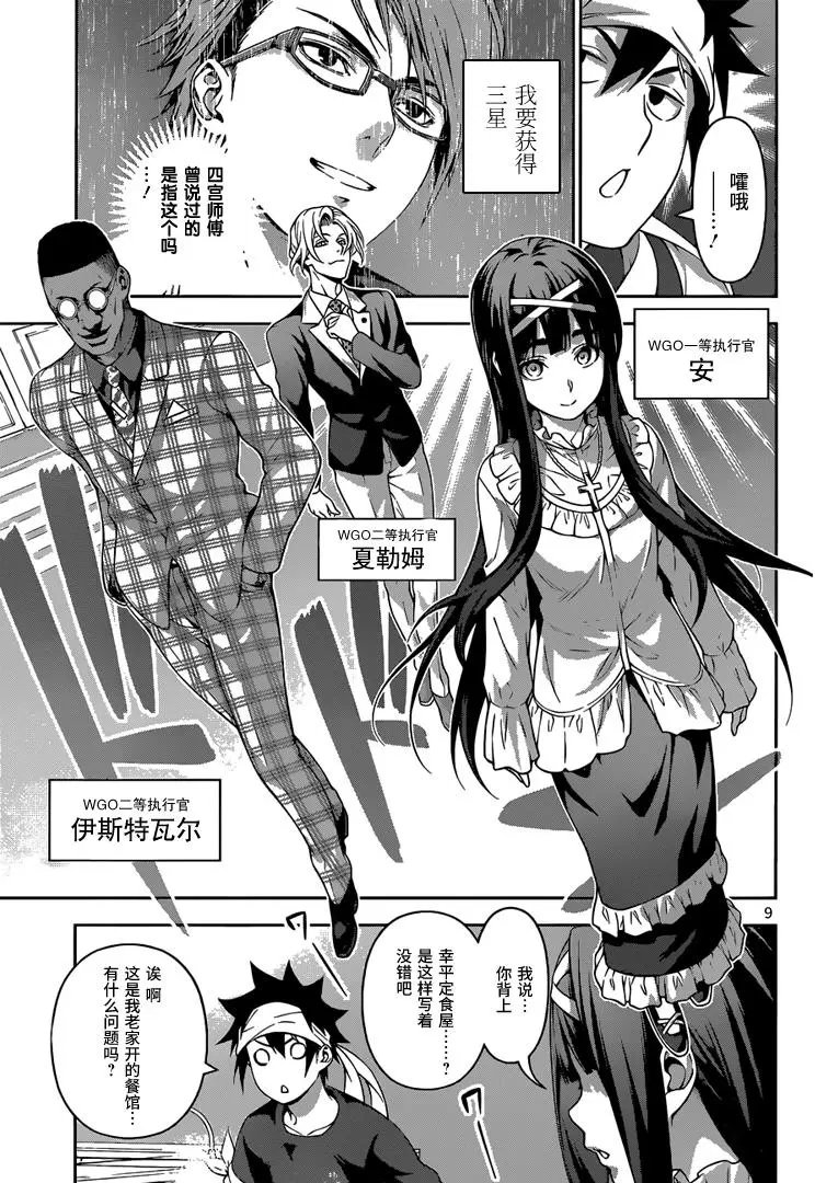 第211回 绝对的裁定者
