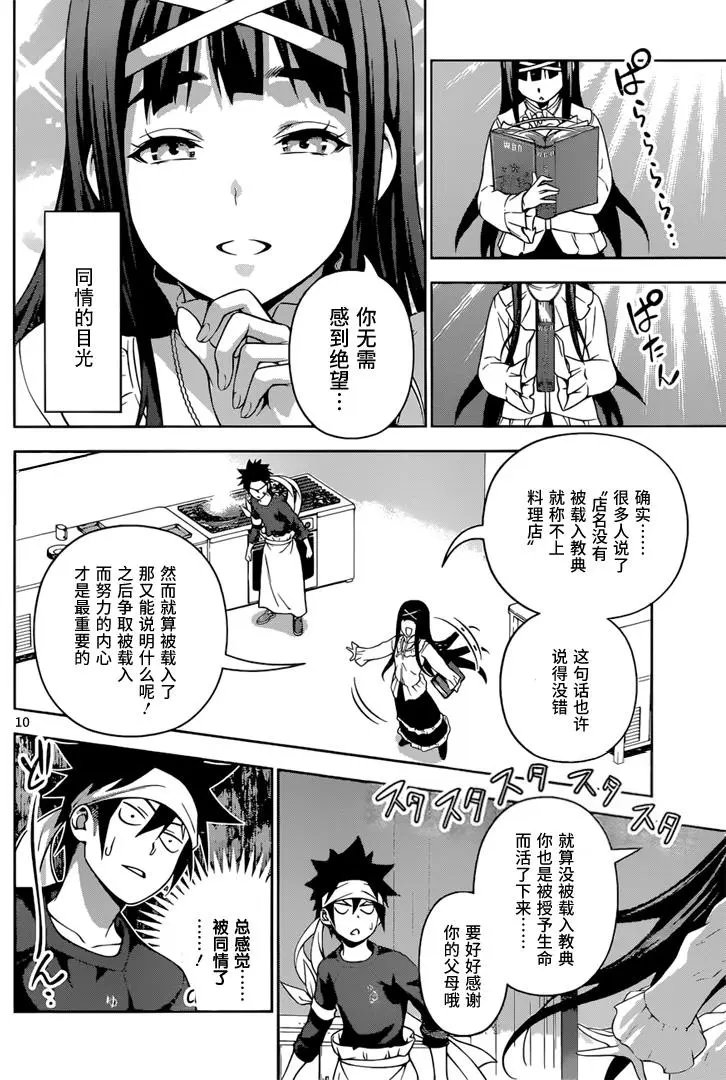 第211回 绝对的裁定者