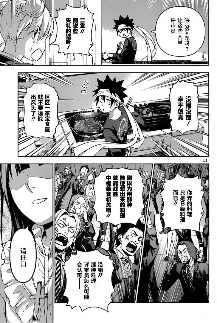 第211回 绝对的裁定者