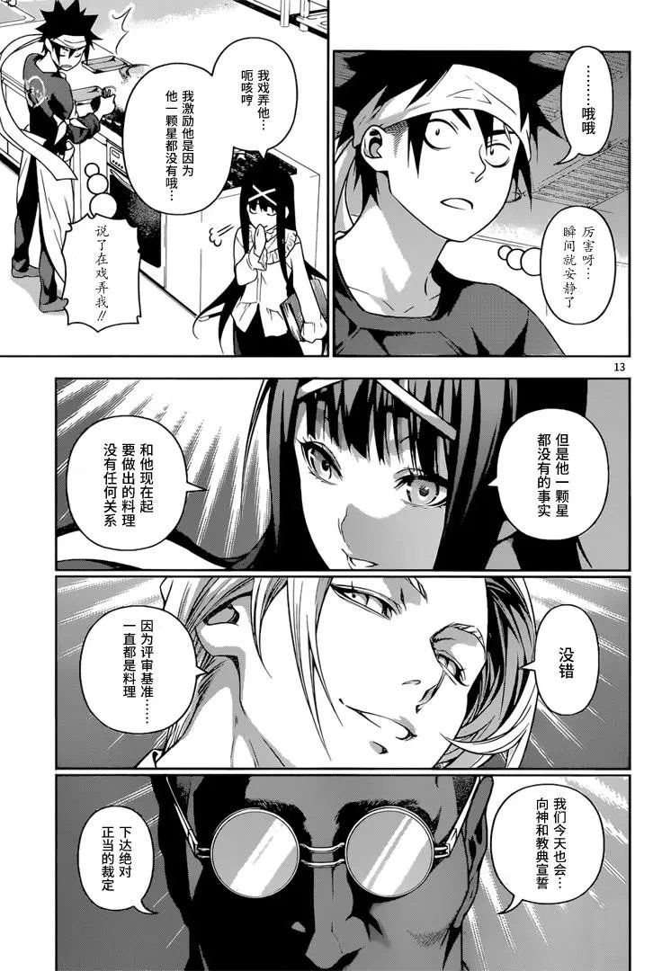 第211回 绝对的裁定者