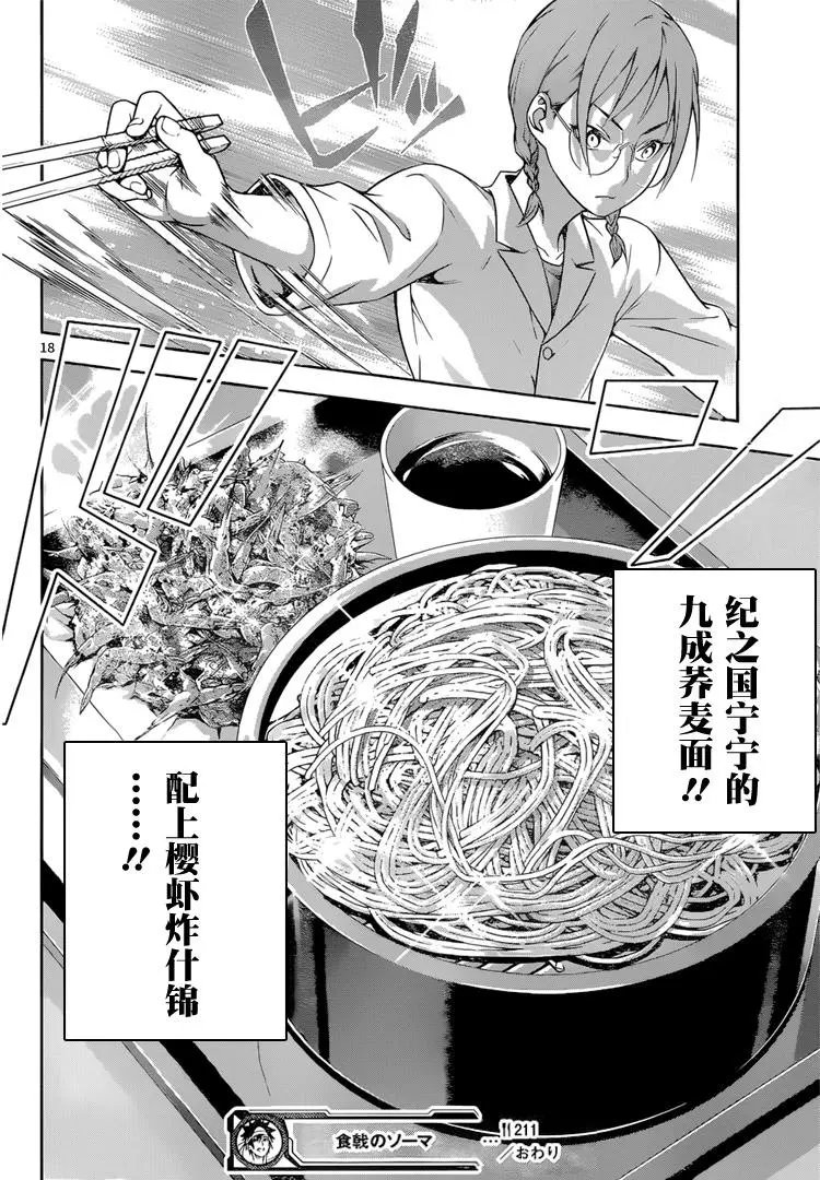 第211回 绝对的裁定者