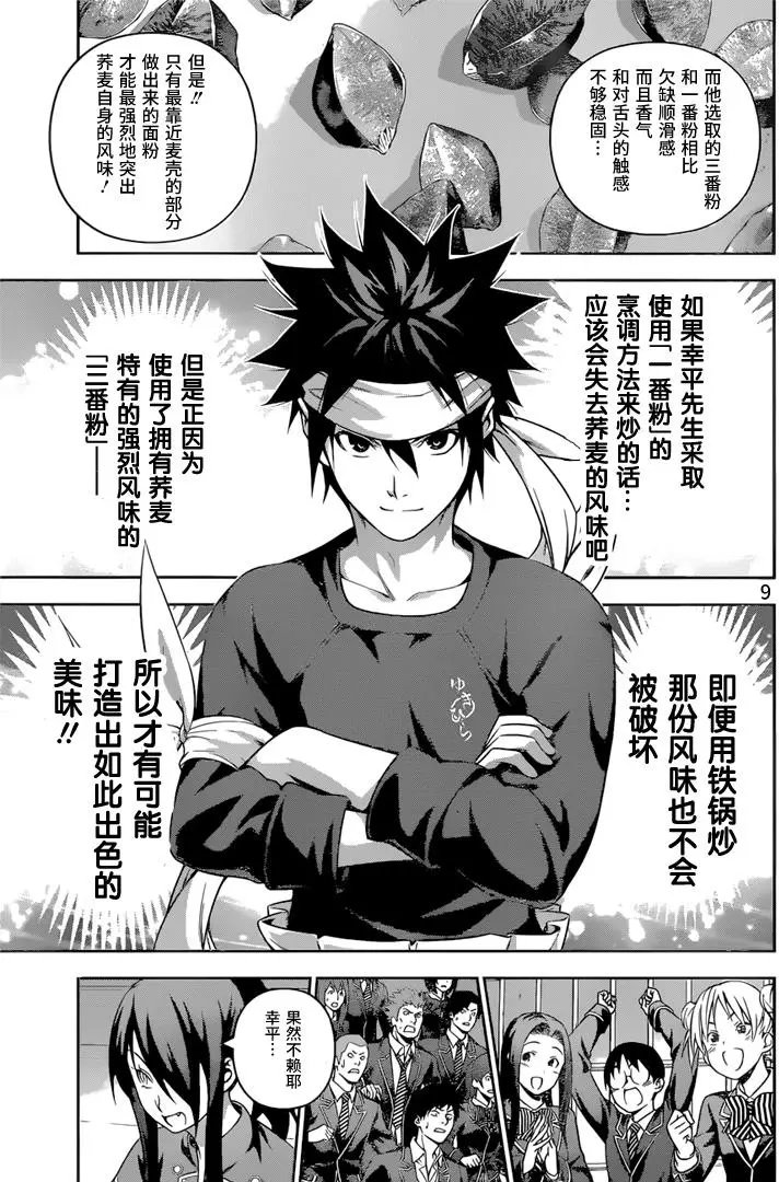 第213回 具有可能性的料理