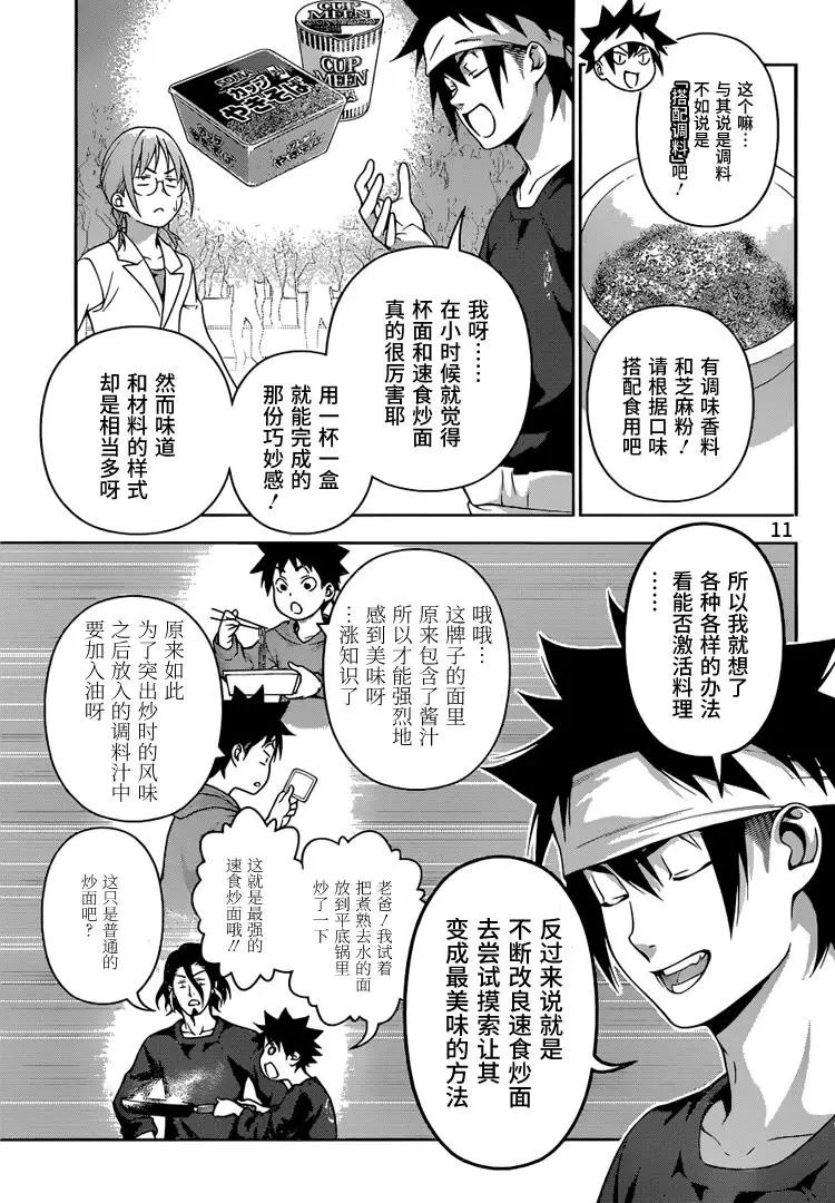 第213回 具有可能性的料理