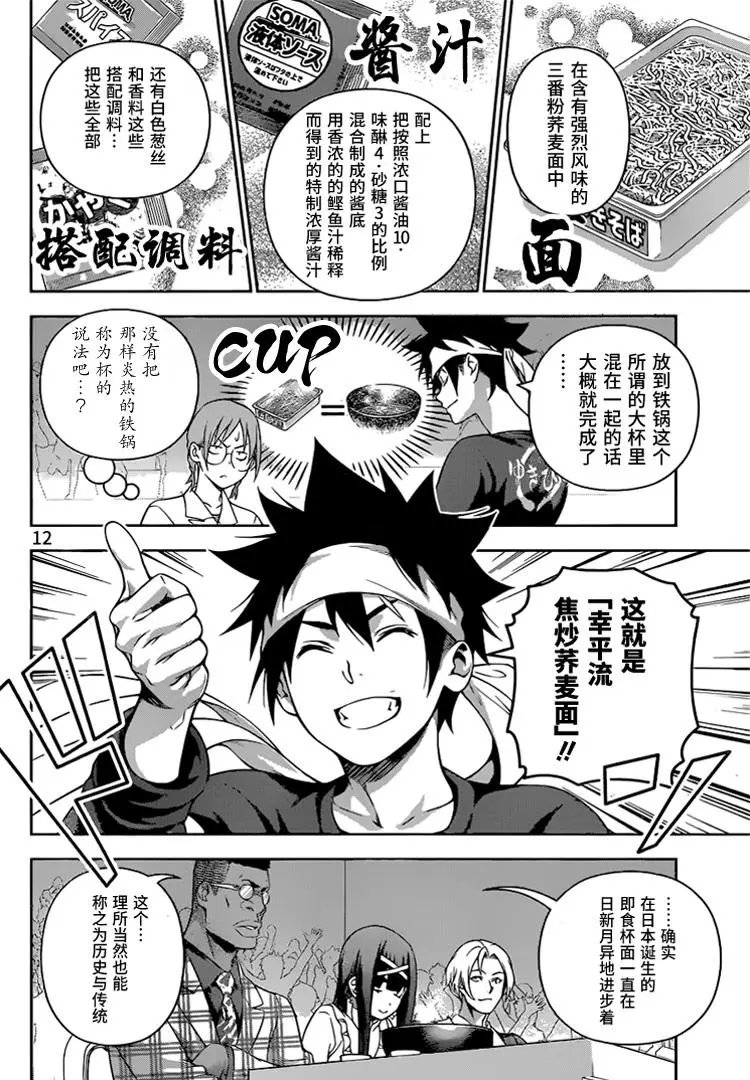 第213回 具有可能性的料理