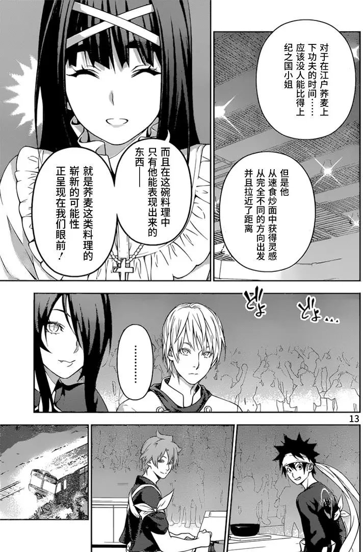 第213回 具有可能性的料理