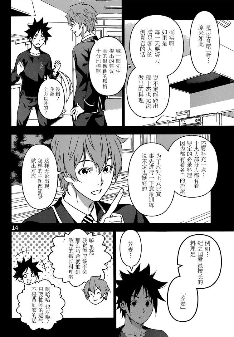 第213回 具有可能性的料理