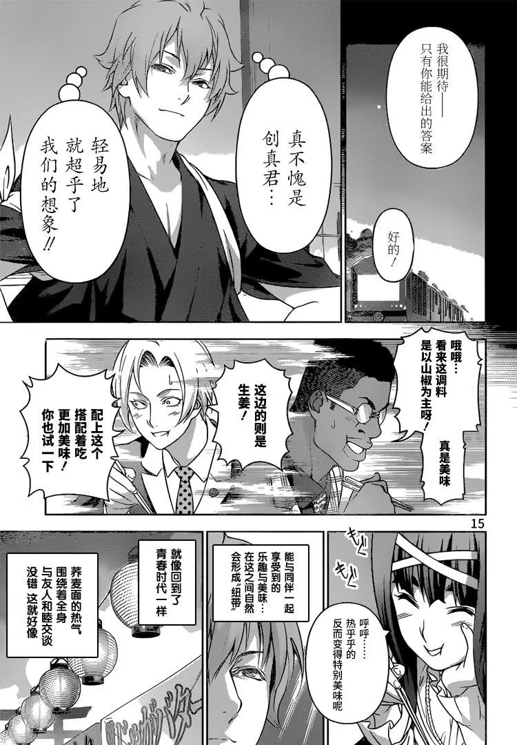 第213回 具有可能性的料理