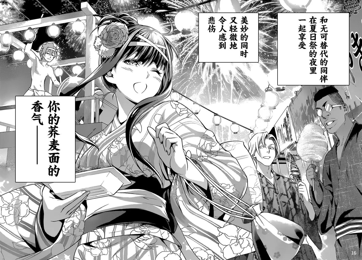 第213回 具有可能性的料理