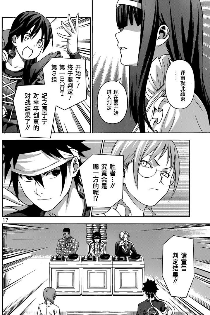 第213回 具有可能性的料理