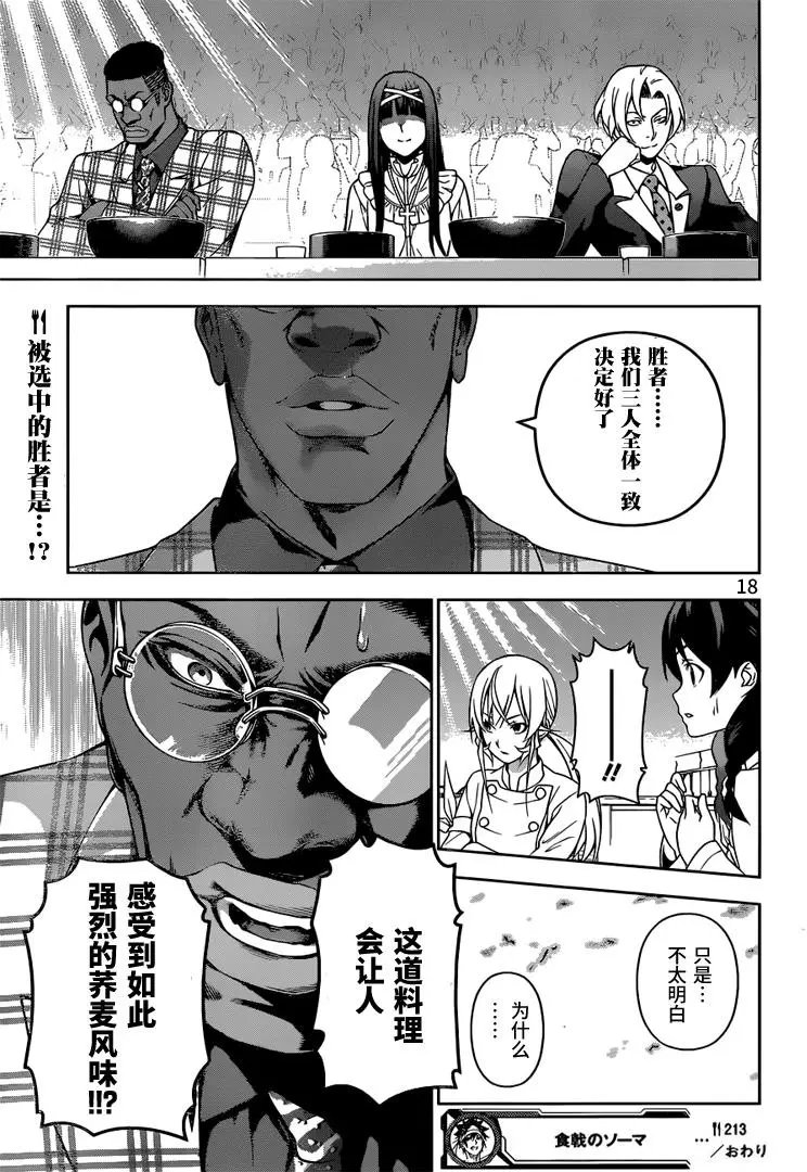第213回 具有可能性的料理