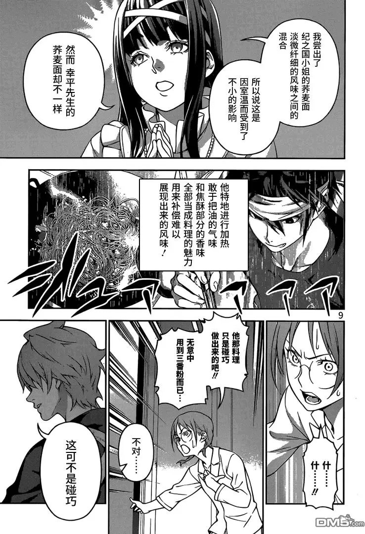 第214回 身为强者的理由