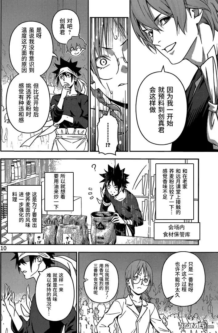 第214回 身为强者的理由