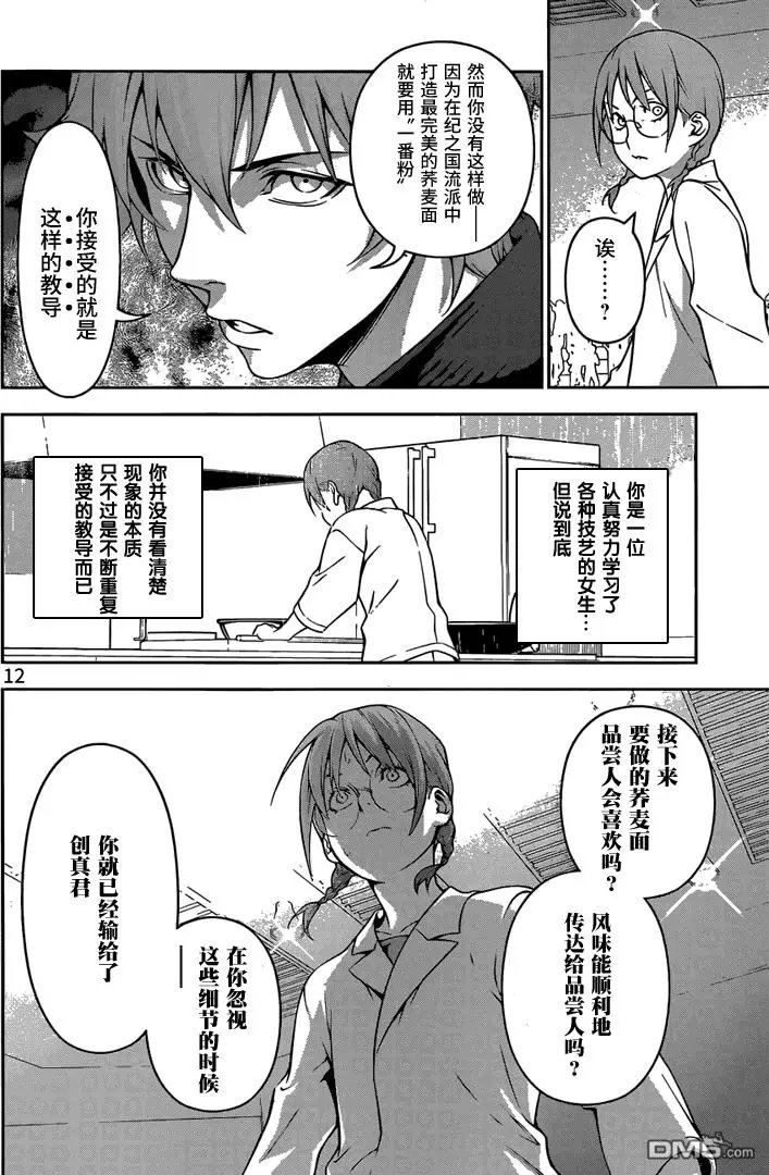 第214回 身为强者的理由