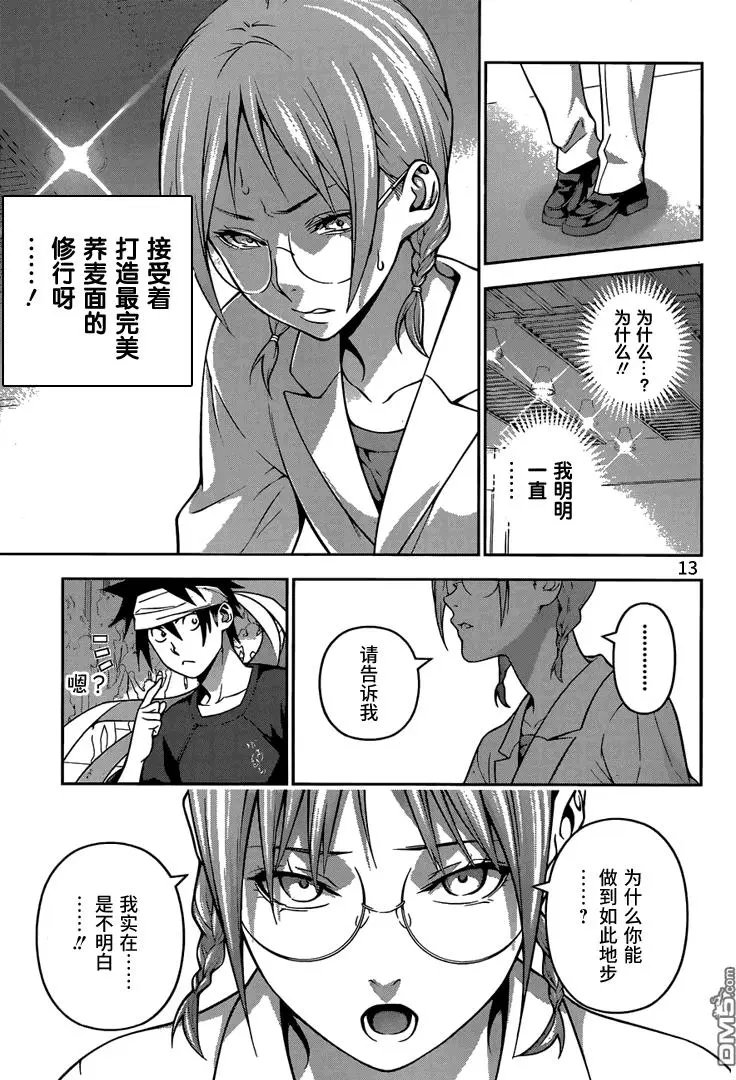 第214回 身为强者的理由