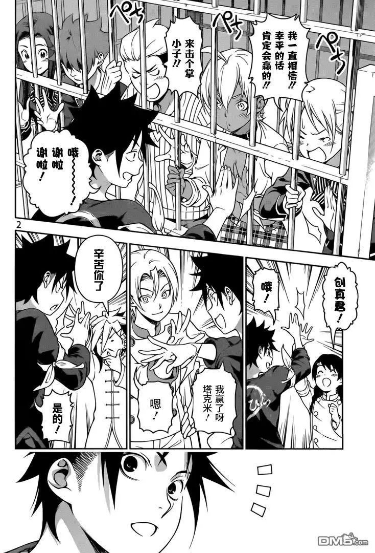 第215回 厚实的肉乃正义