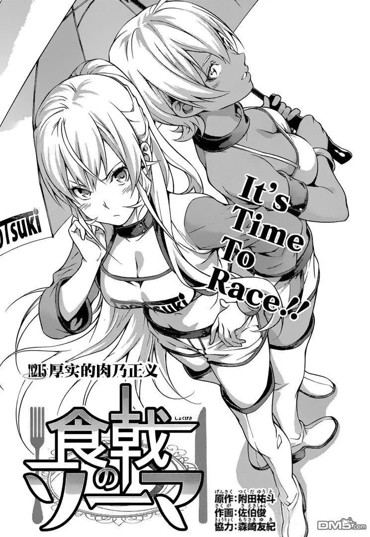 第215回 厚实的肉乃正义