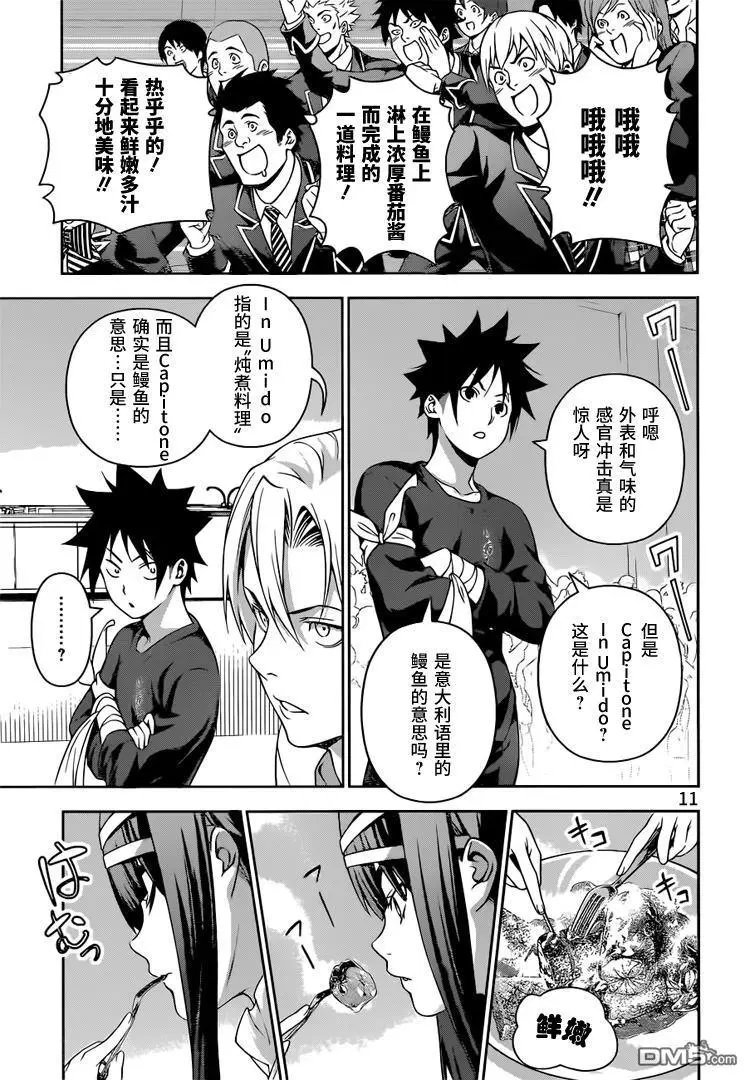 第215回 厚实的肉乃正义