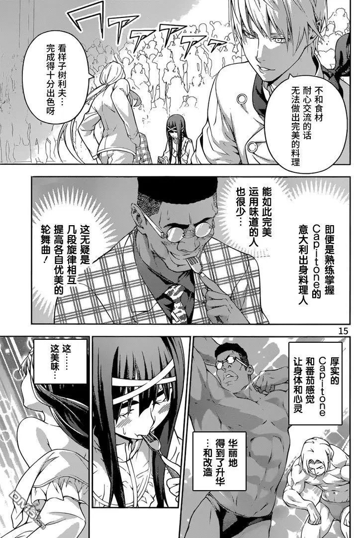第215回 厚实的肉乃正义