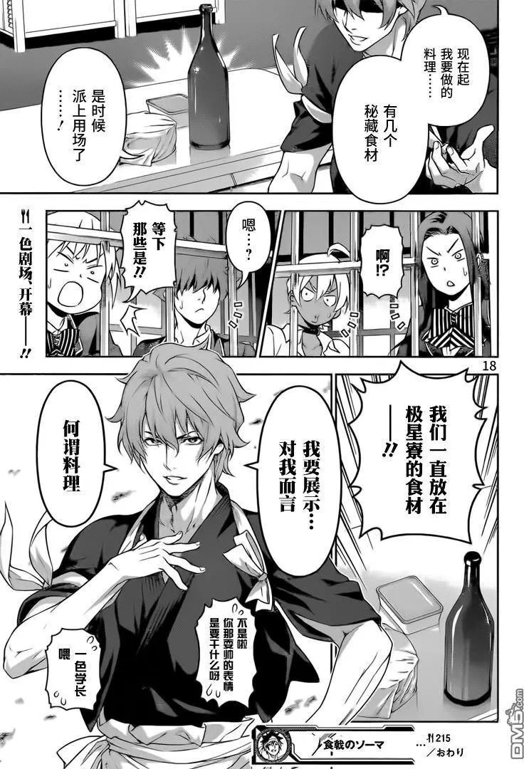 第215回 厚实的肉乃正义