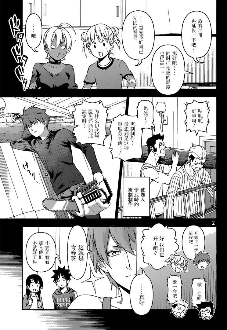 第216回 背负着极星寮
