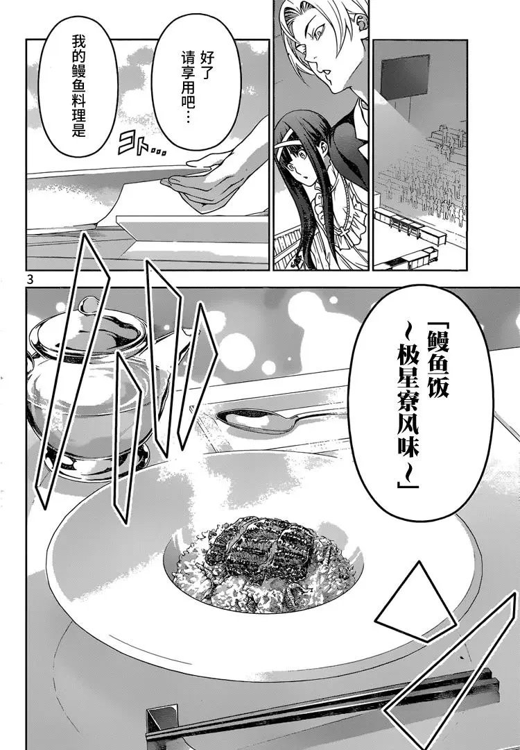 第216回 背负着极星寮