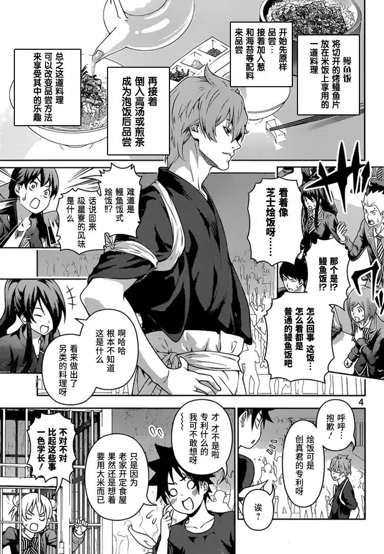 第216回 背负着极星寮