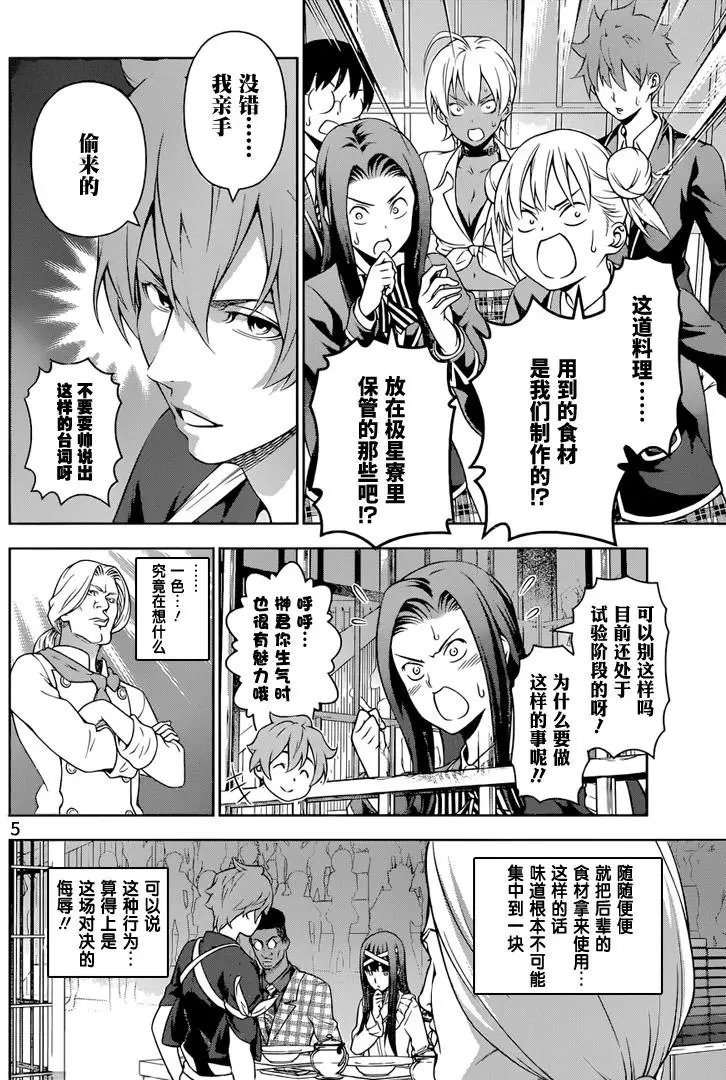 第216回 背负着极星寮