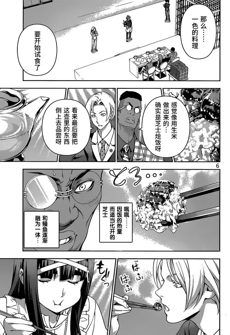 第216回 背负着极星寮