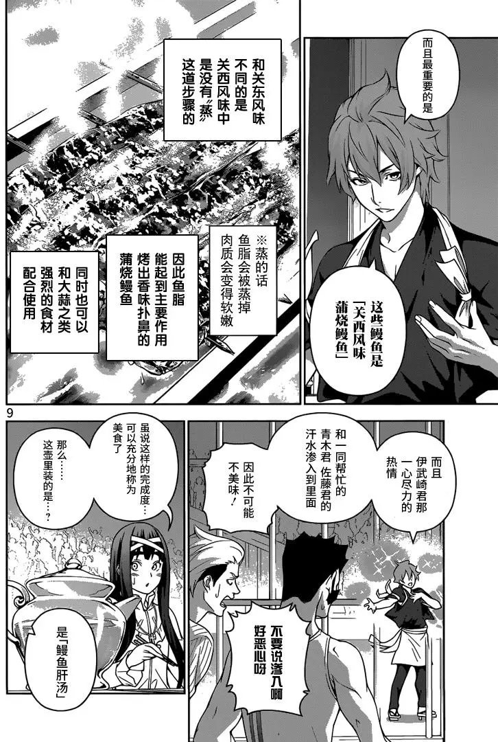 第216回 背负着极星寮
