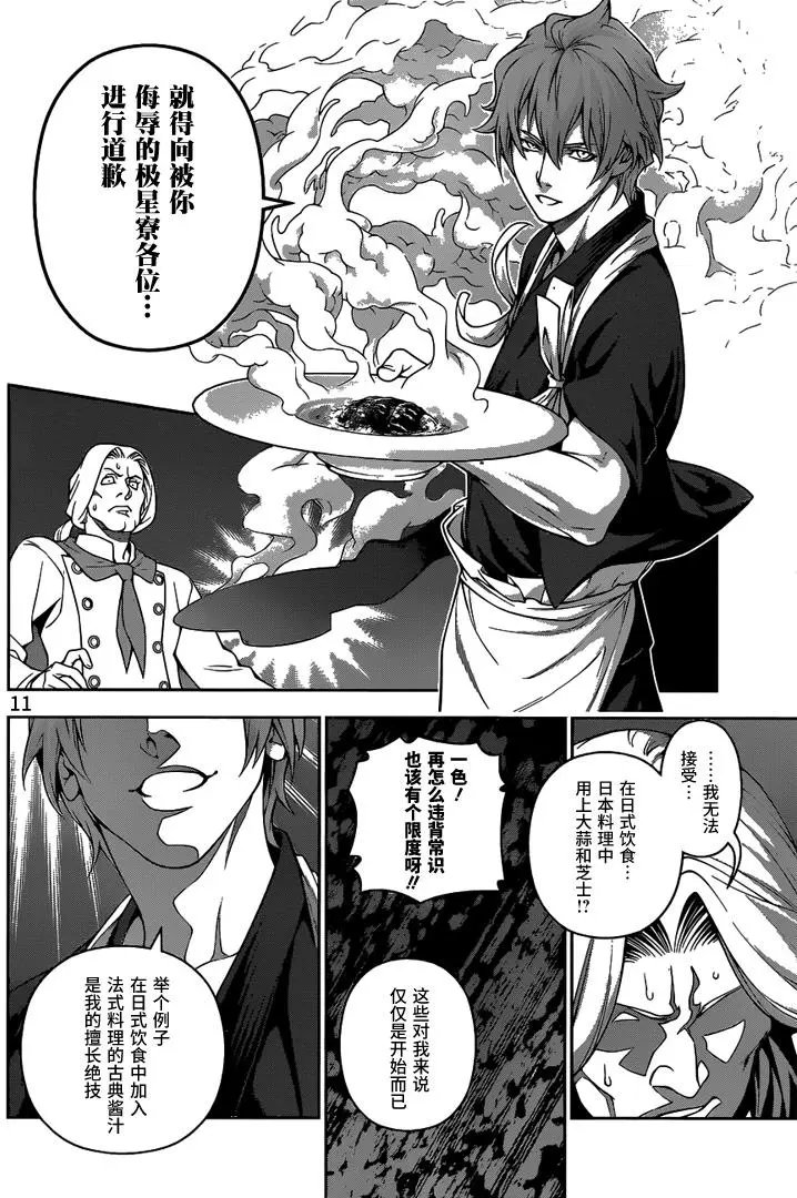 第216回 背负着极星寮