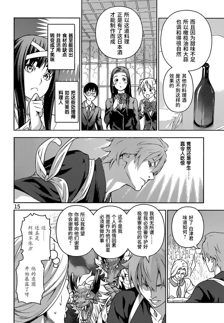 第216回 背负着极星寮